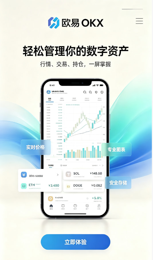 欧交易所App官网下载新手入门指南